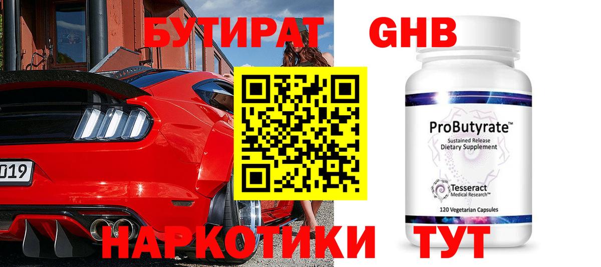 Бутират бутик  Вход с VPN  Бутират  Богородицк 