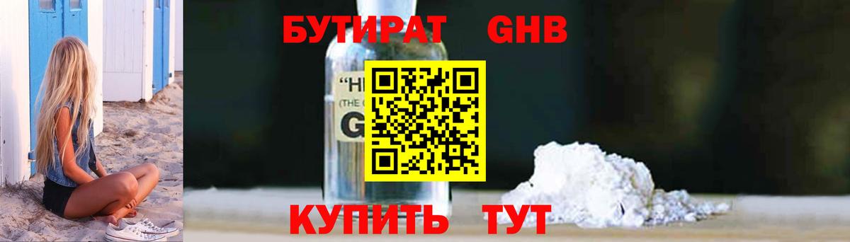 БУТИРАТ BDO Богородицк