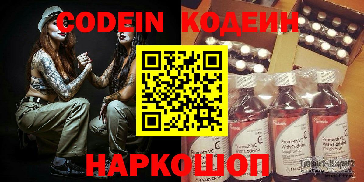 Codein Purple Drank  Кодеиновый сироп Lean Purple Drank  Вход с VPN  купить наркоту  Богородицк 