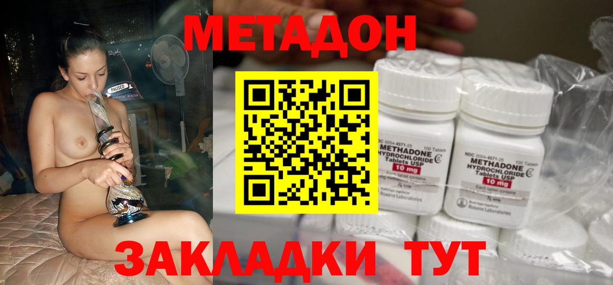 Метадон кристалл Богородицк